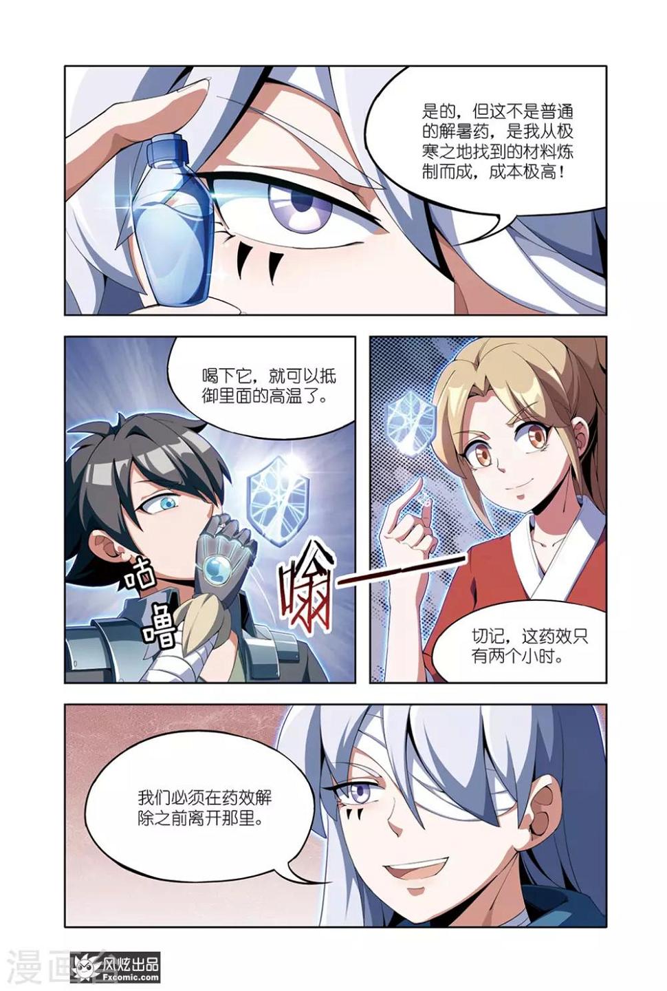 第8话2 火岩谷4