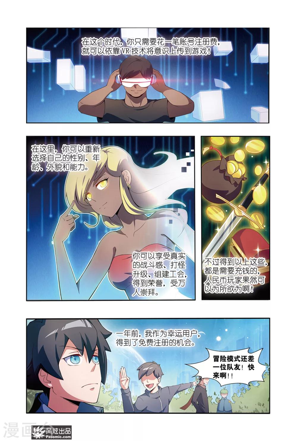 第1话1 游戏启动！3