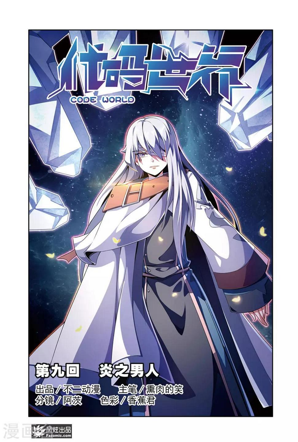 第9话1 炎之男人0