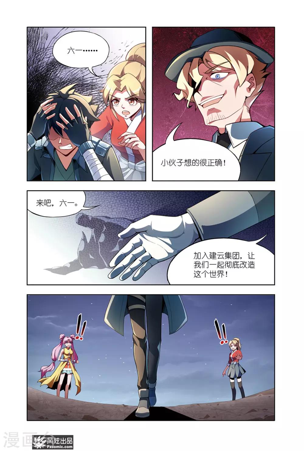 第13话1 邀请6