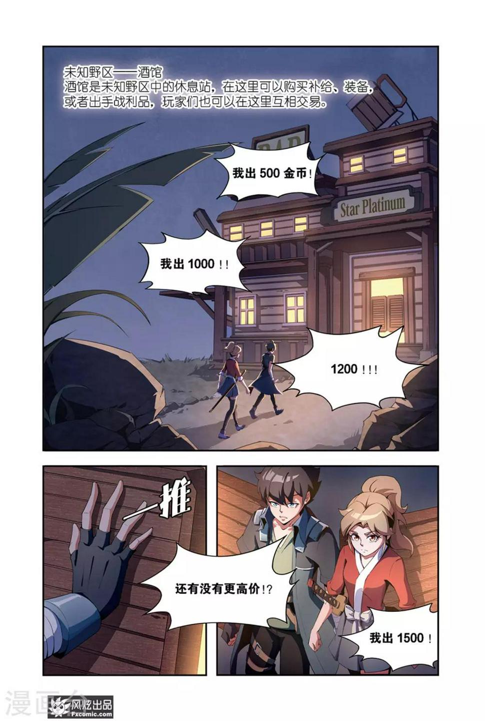 第6话1 装备竞拍9