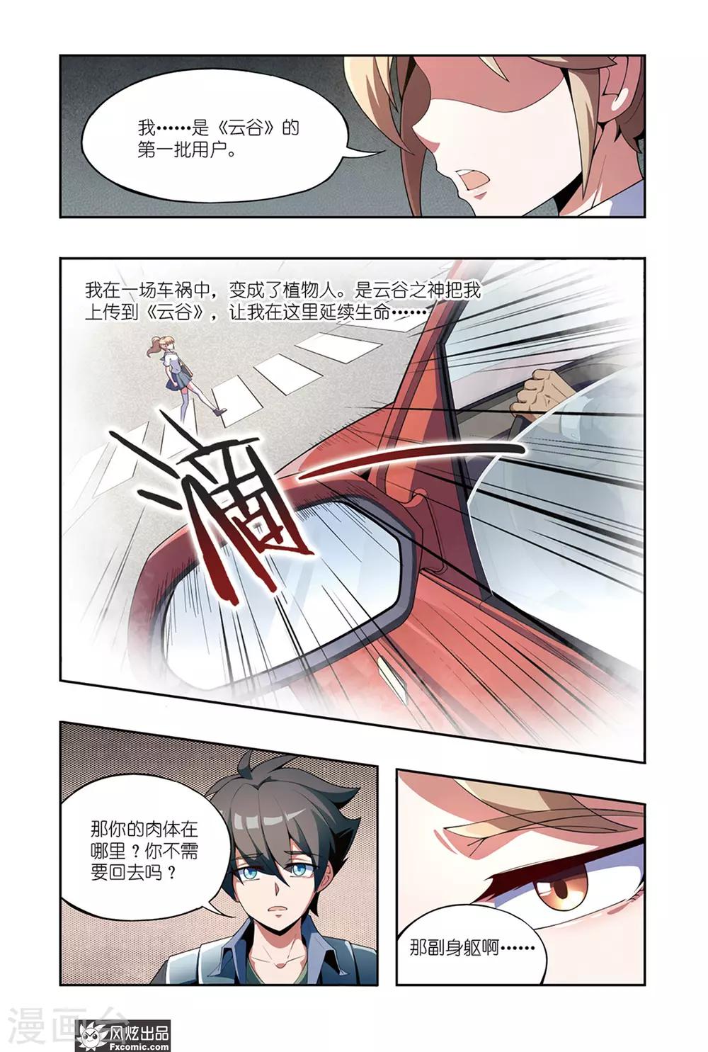 第4话1 蜘蛛来了11