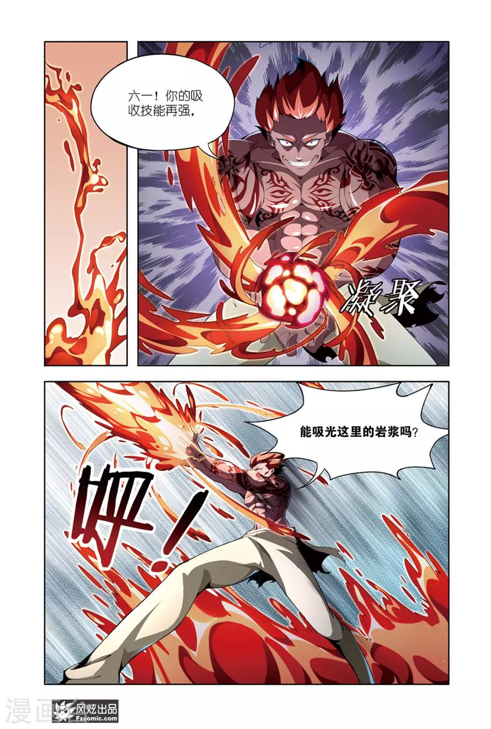 第9话2 炎之男人6