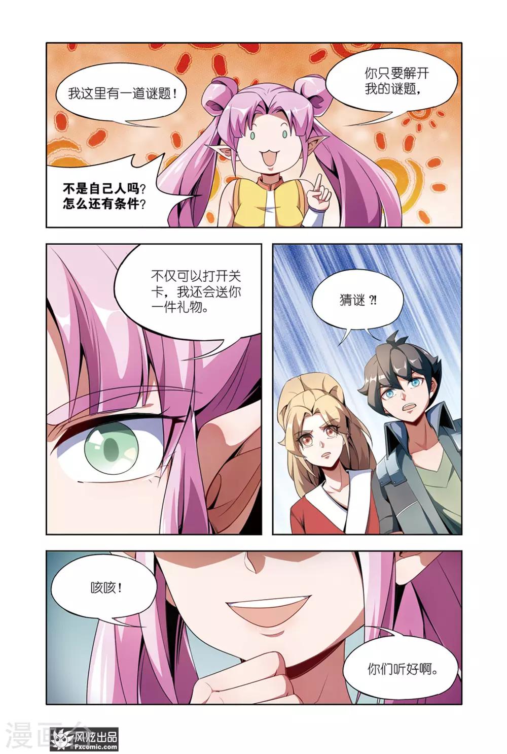 第12话1 猜谜与碰撞10
