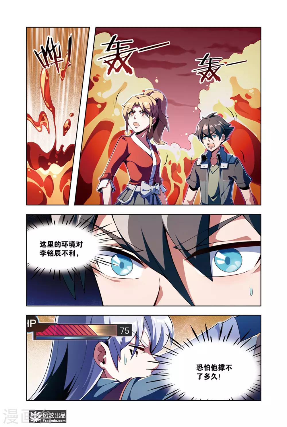 第10话2 灵兽8