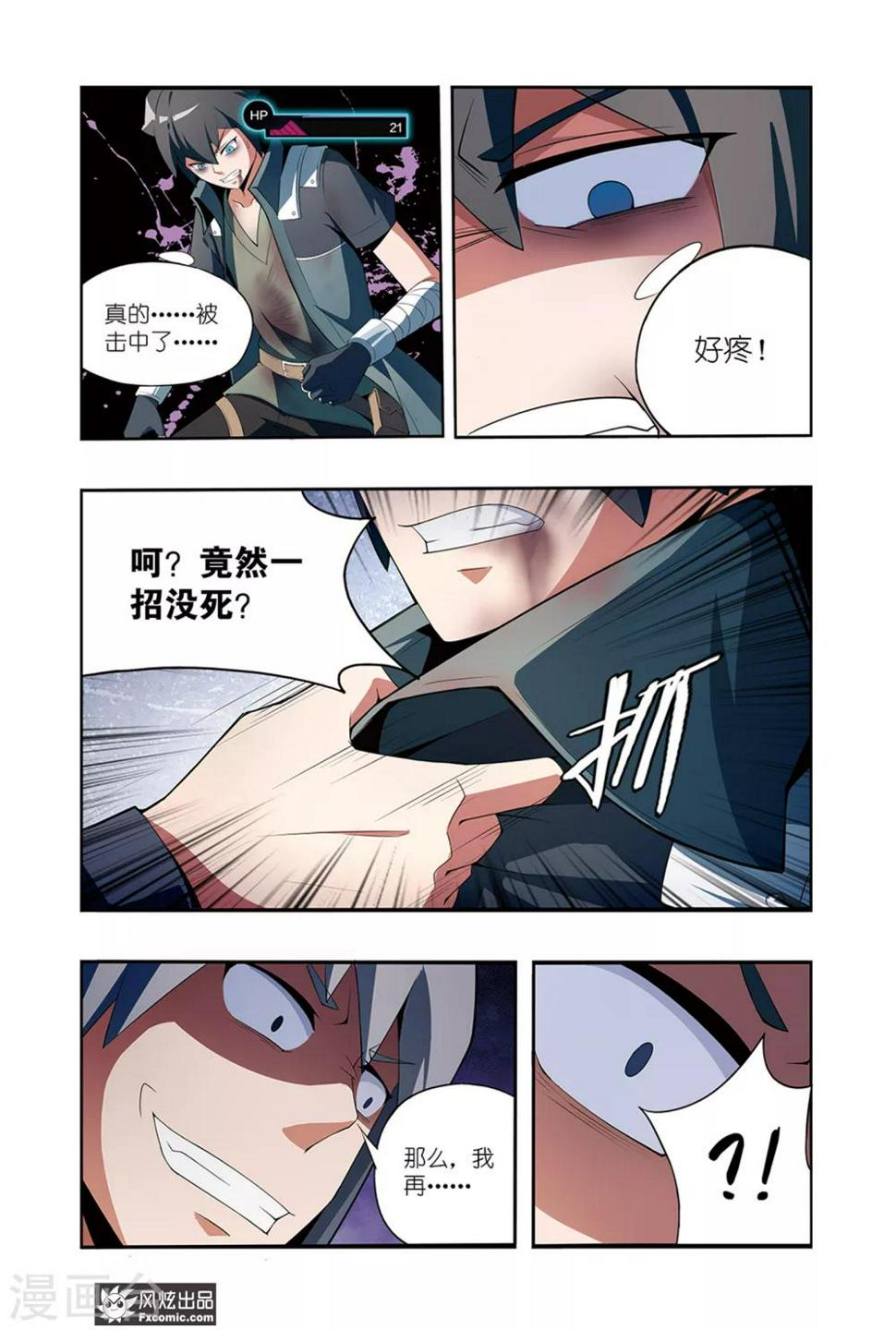 第1话2 游戏启动！2