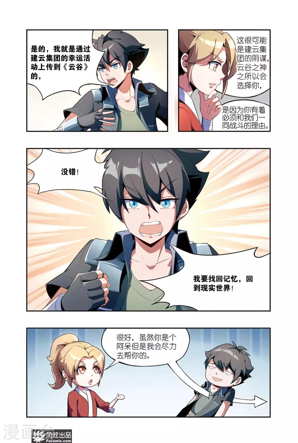 第4话1 蜘蛛来了1