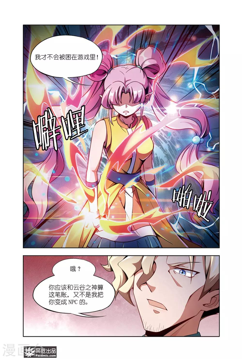 第12话2 猜谜与碰撞4
