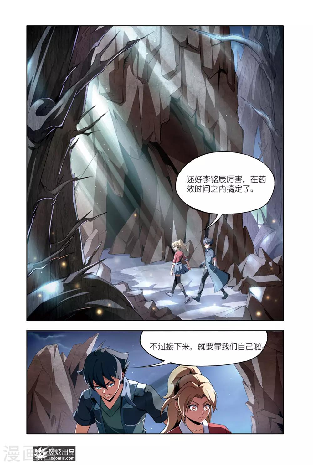 第11话2 李铭辰的必杀技7