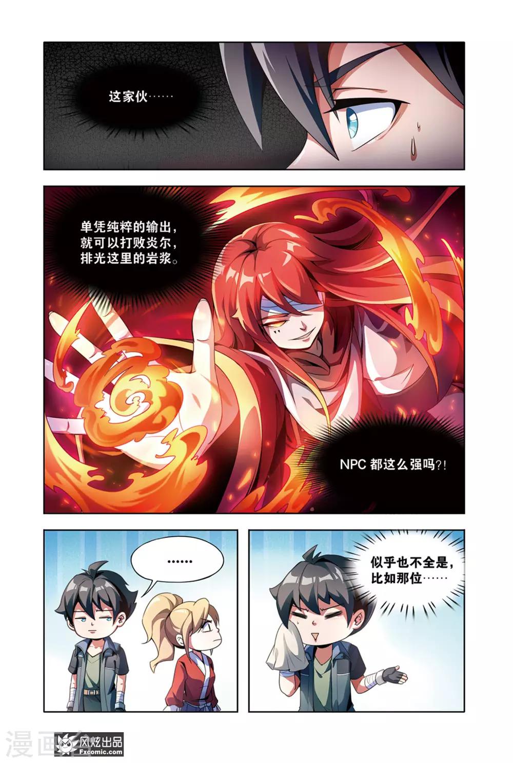 第11话1 李铭辰的必杀技11