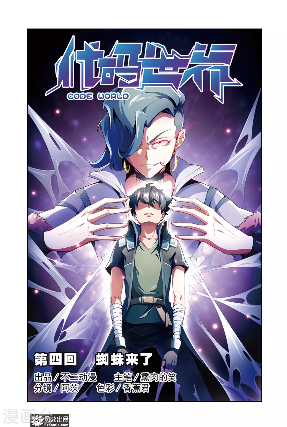 第4话1 蜘蛛来了0