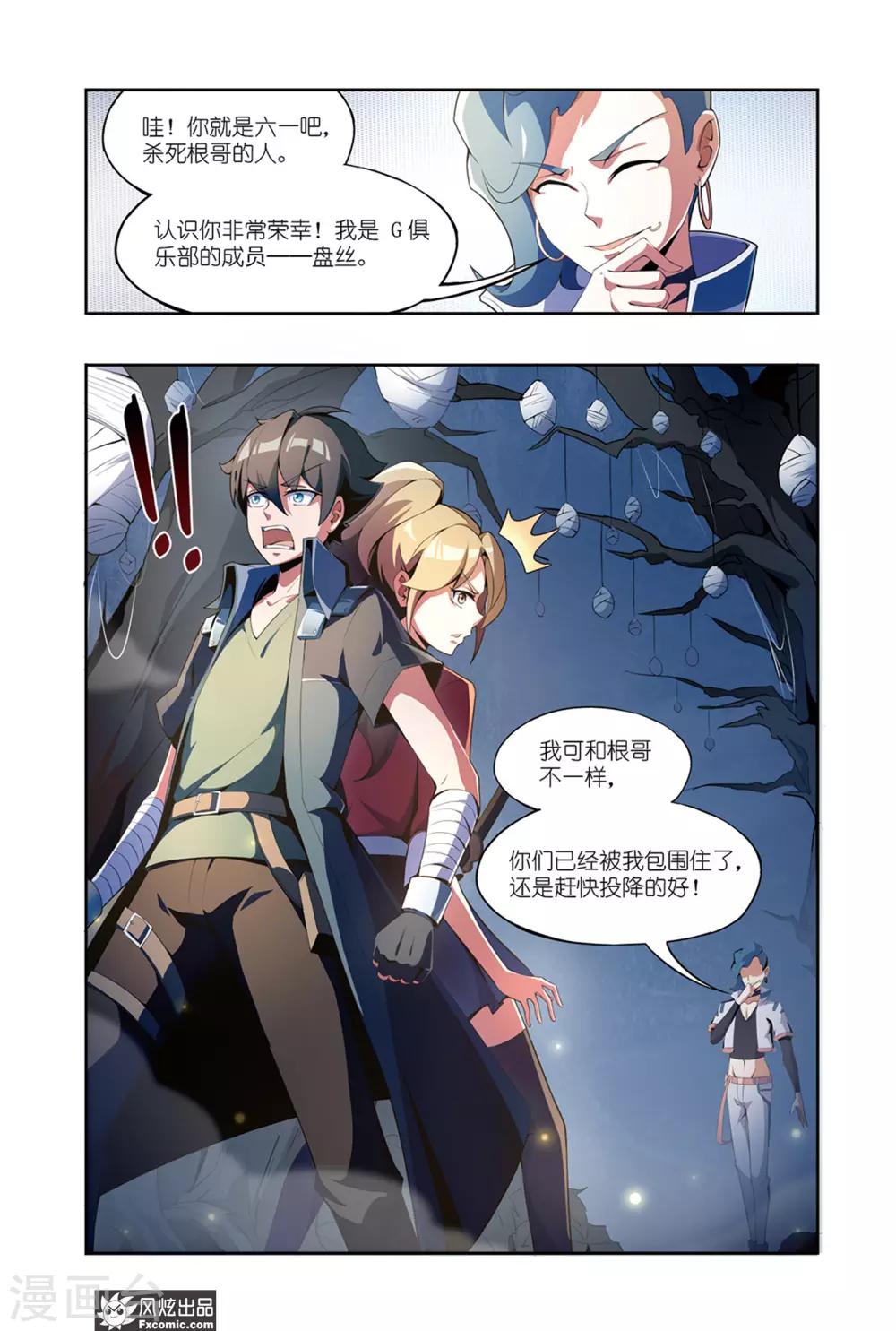 第4话2 蜘蛛来了4