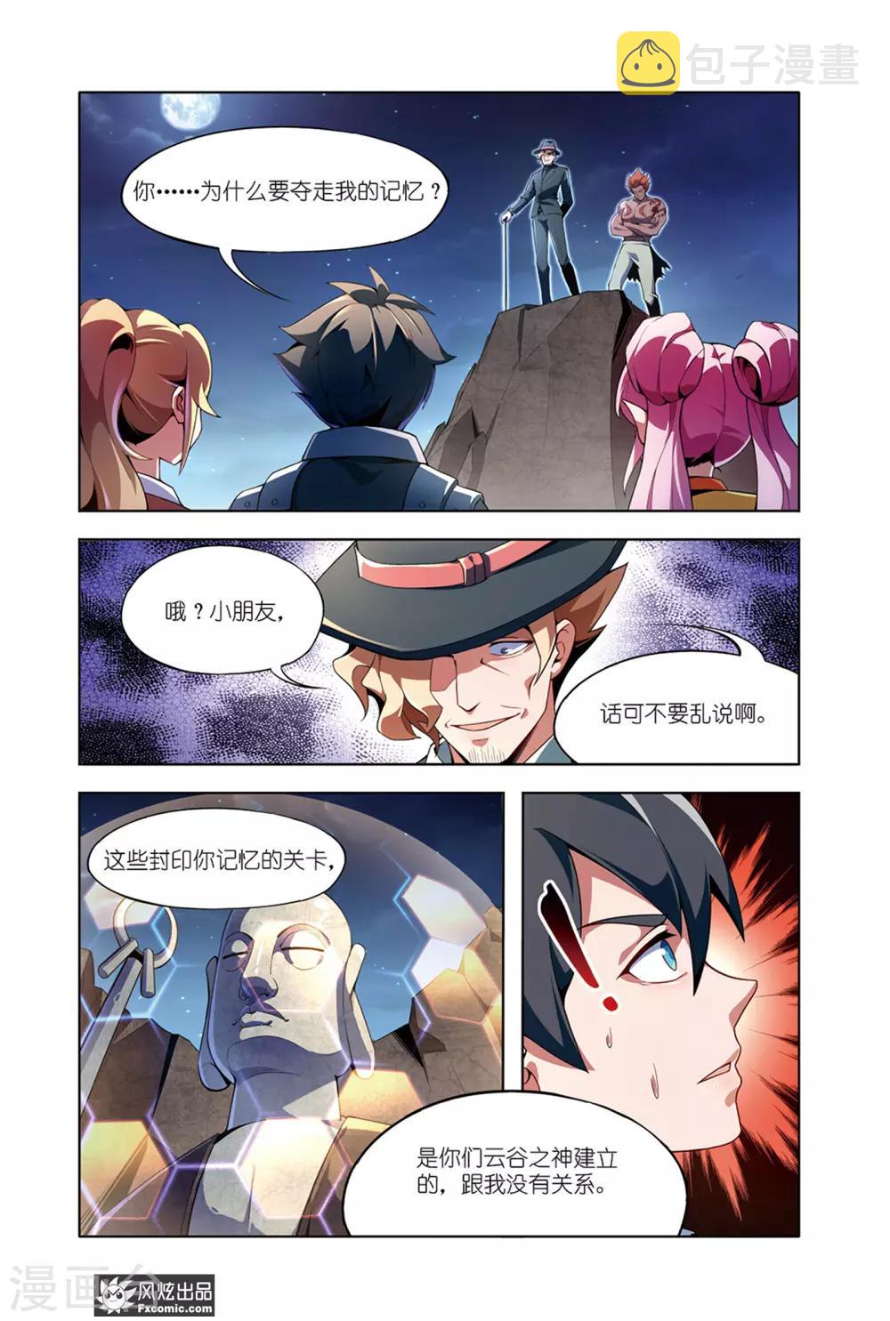 第13话1 邀请1