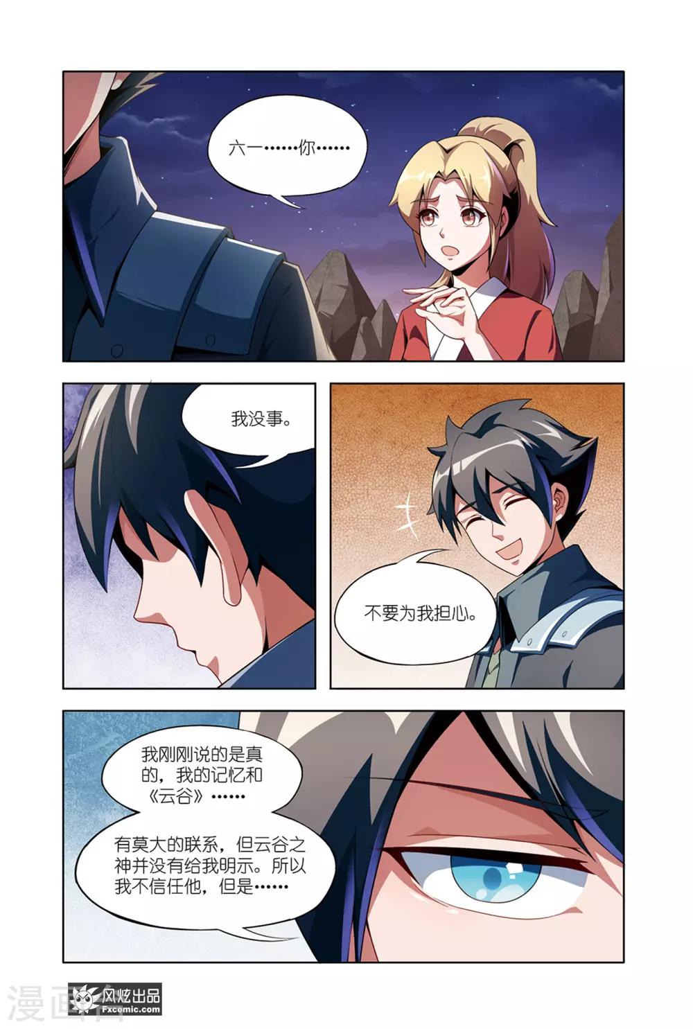 第14话1 游戏与现实1