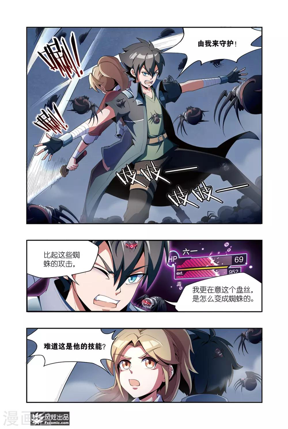 第5话1 伪装与反噬4