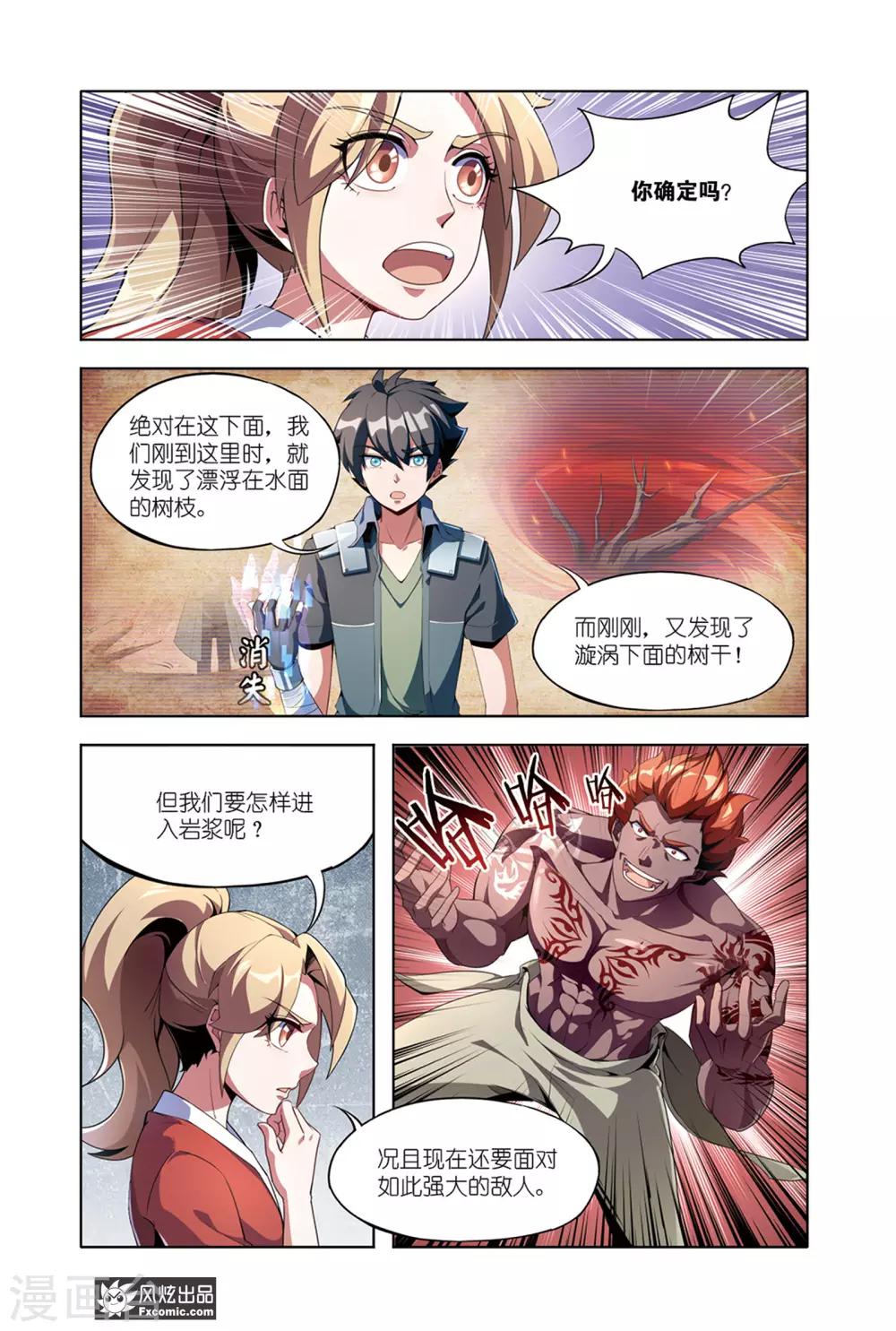 第11话1 李铭辰的必杀技1