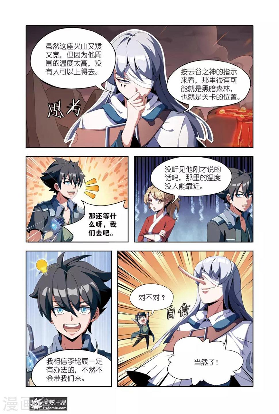 第8话2 火岩谷2