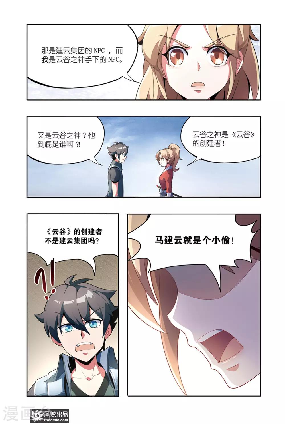第3话2 身世6