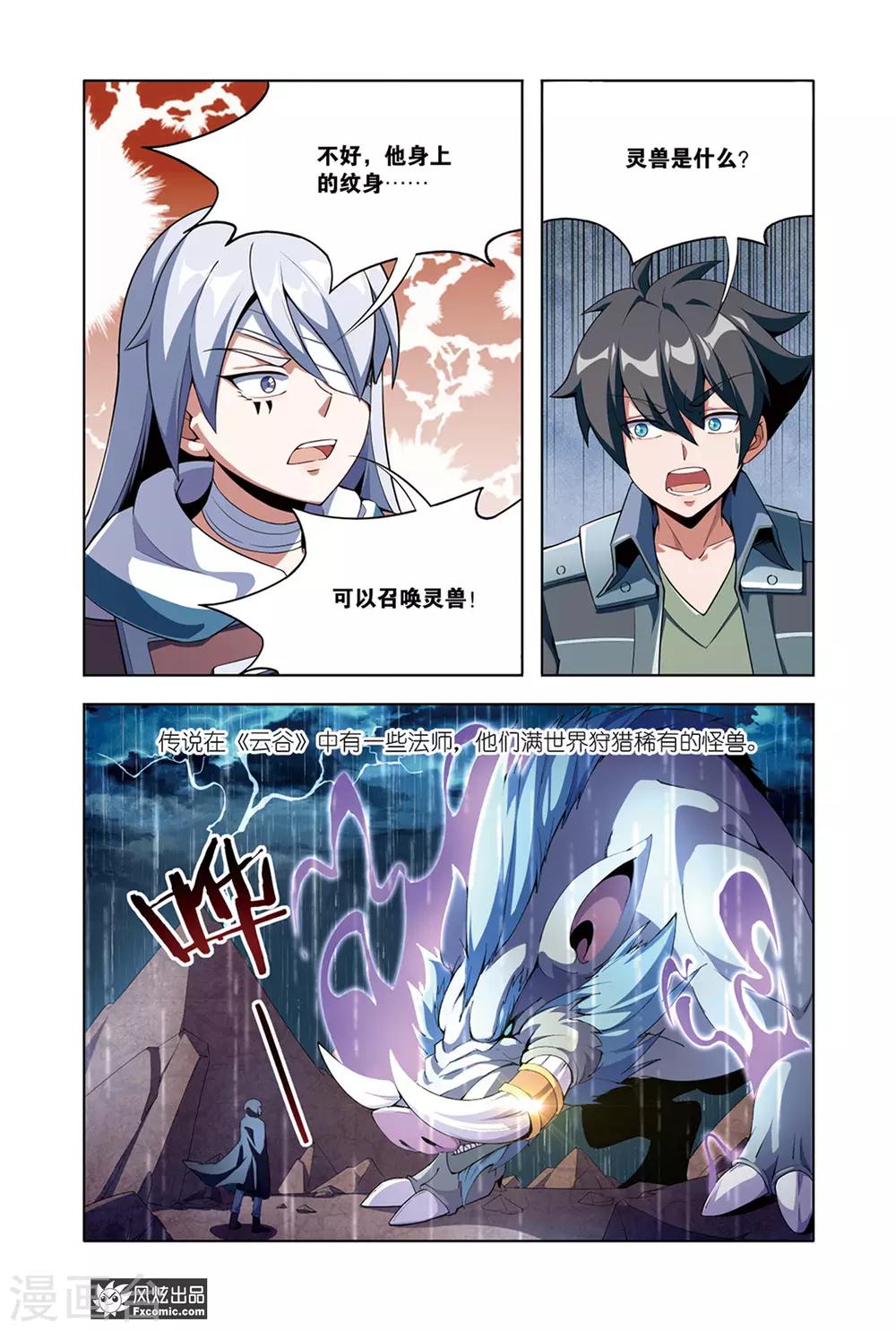 第10话2 灵兽2