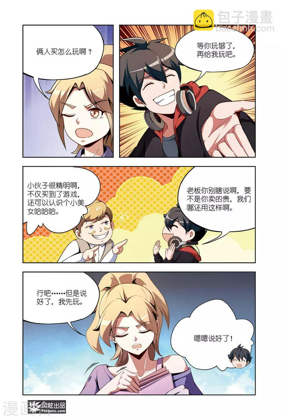 第14话2 游戏与现实9