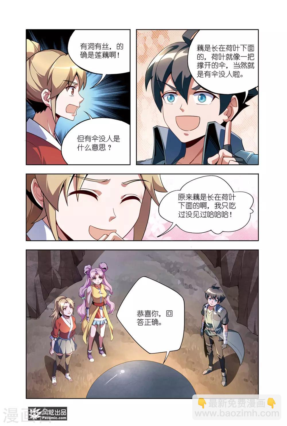 第14话1 游戏与现实9
