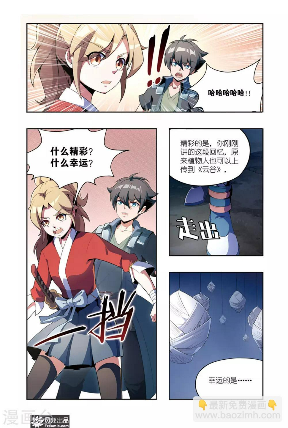第4话2 蜘蛛来了2
