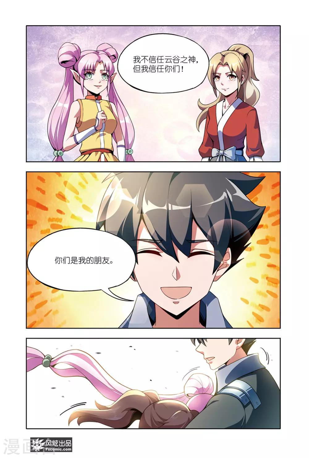 第14话1 游戏与现实3