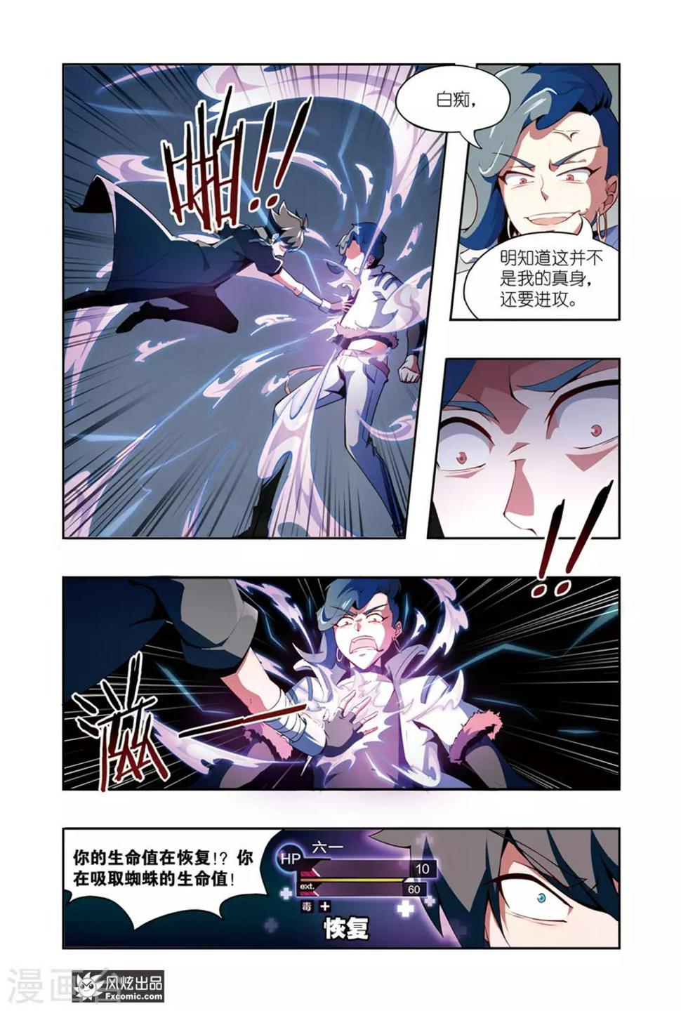 第5话2 伪装与反噬8
