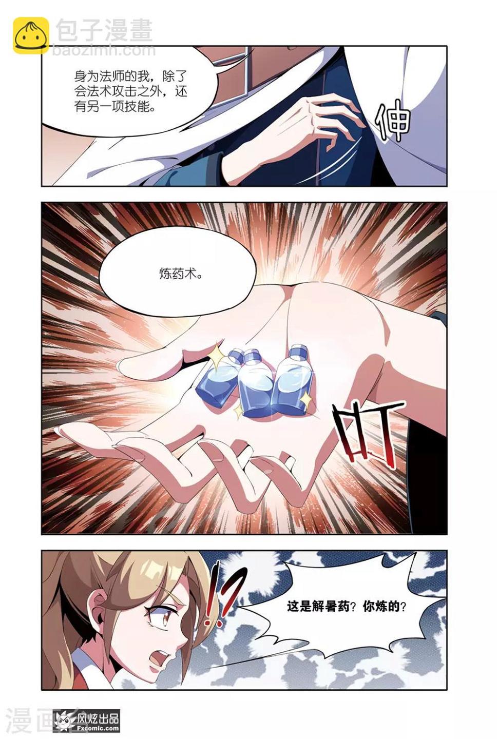 第8话2 火岩谷3