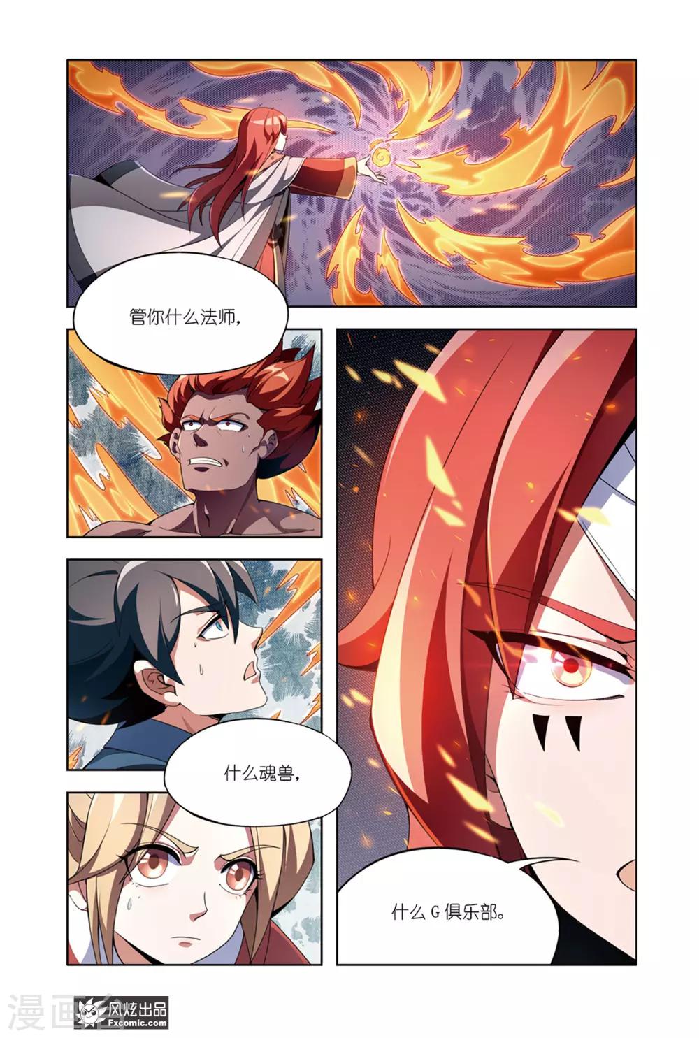 第11话1 李铭辰的必杀技6