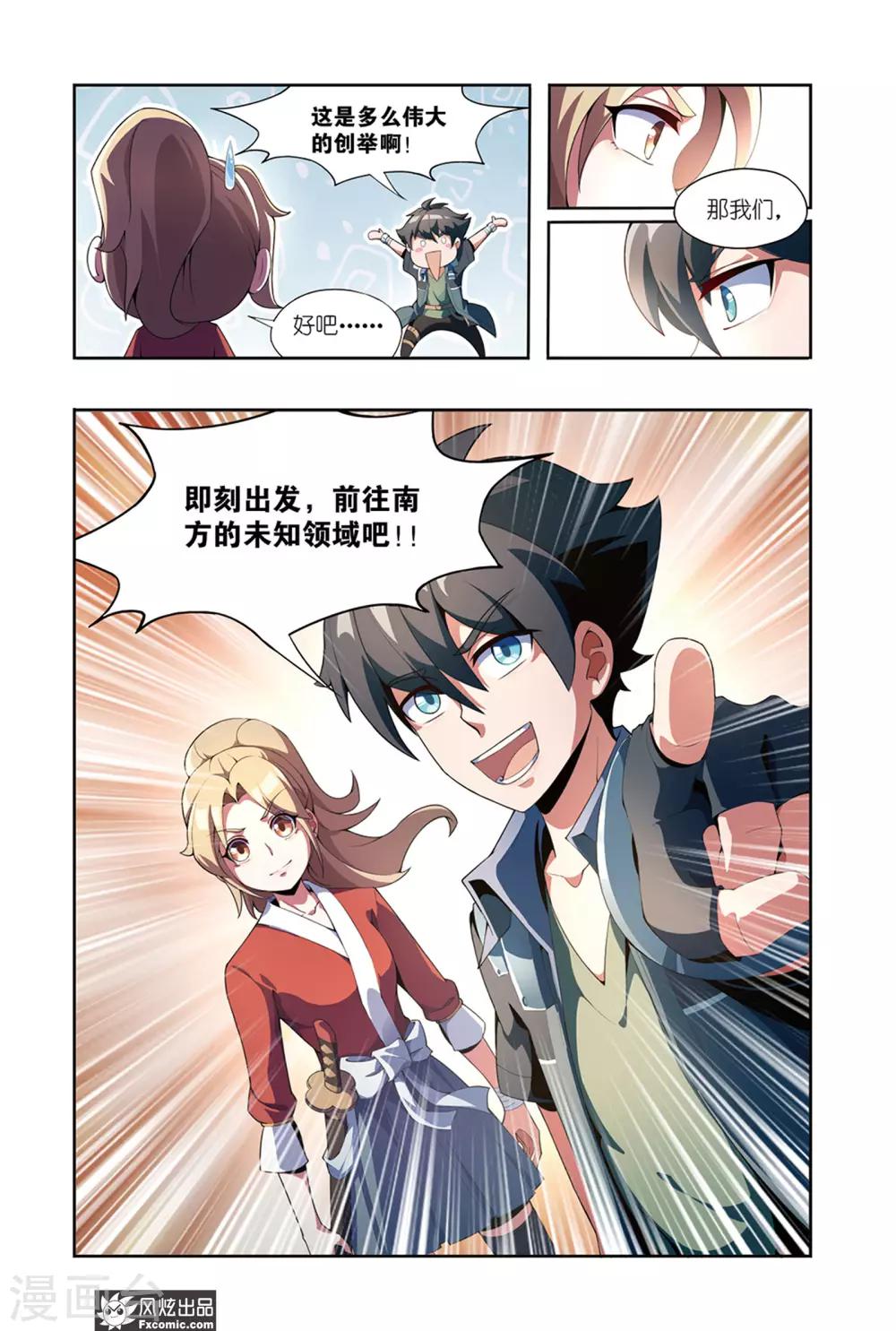 第4话1 蜘蛛来了5