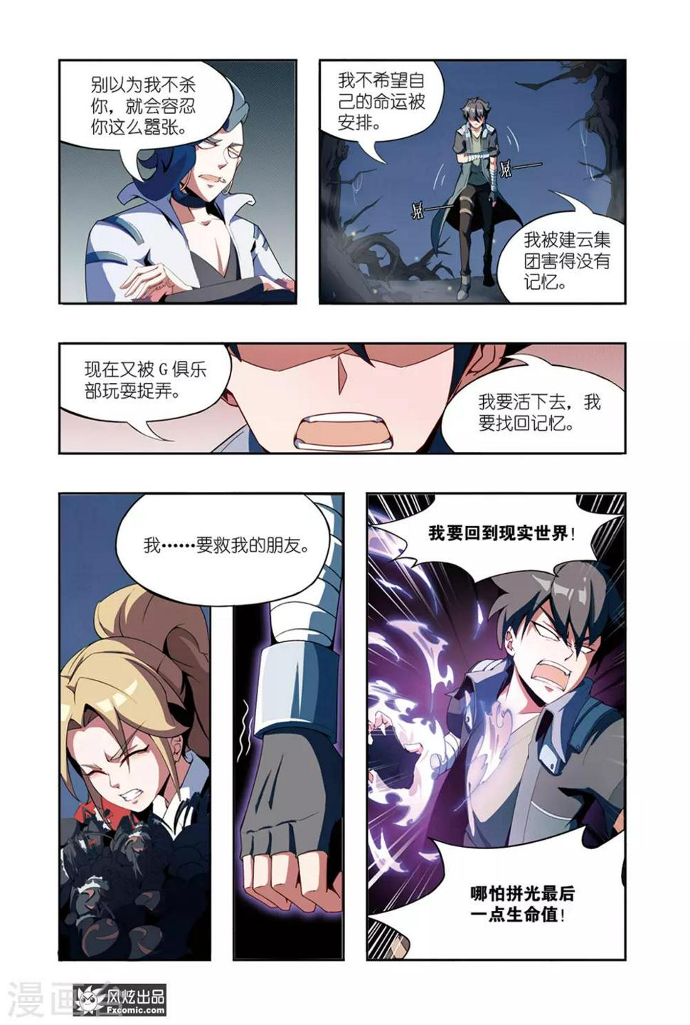 第5话2 伪装与反噬7