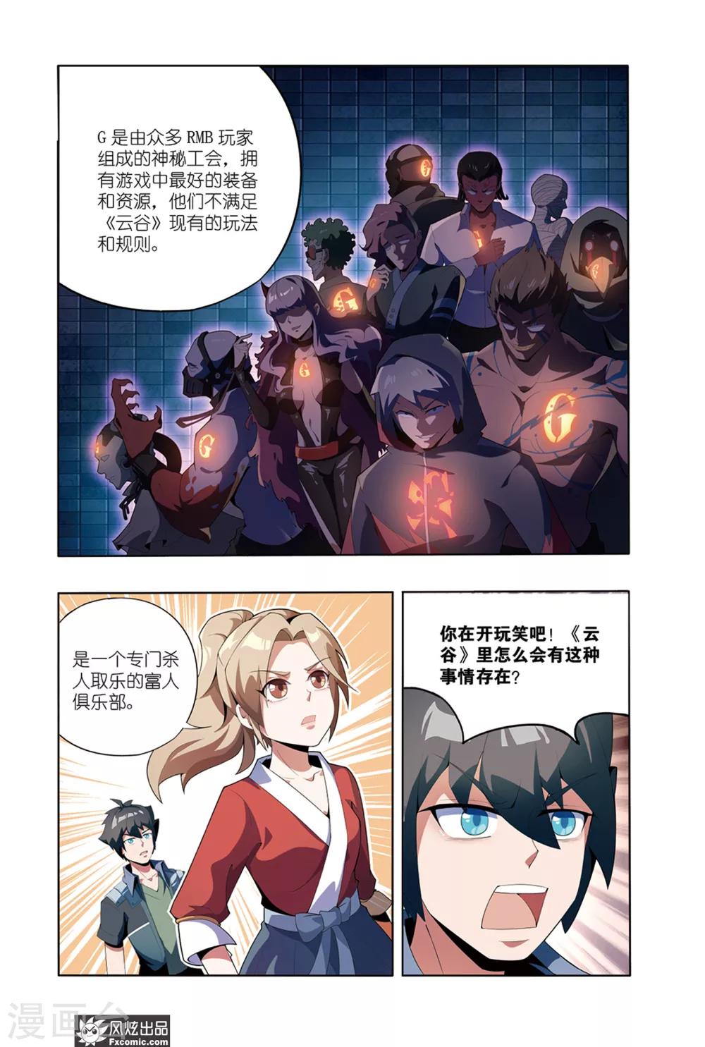 第2话1 遇袭3