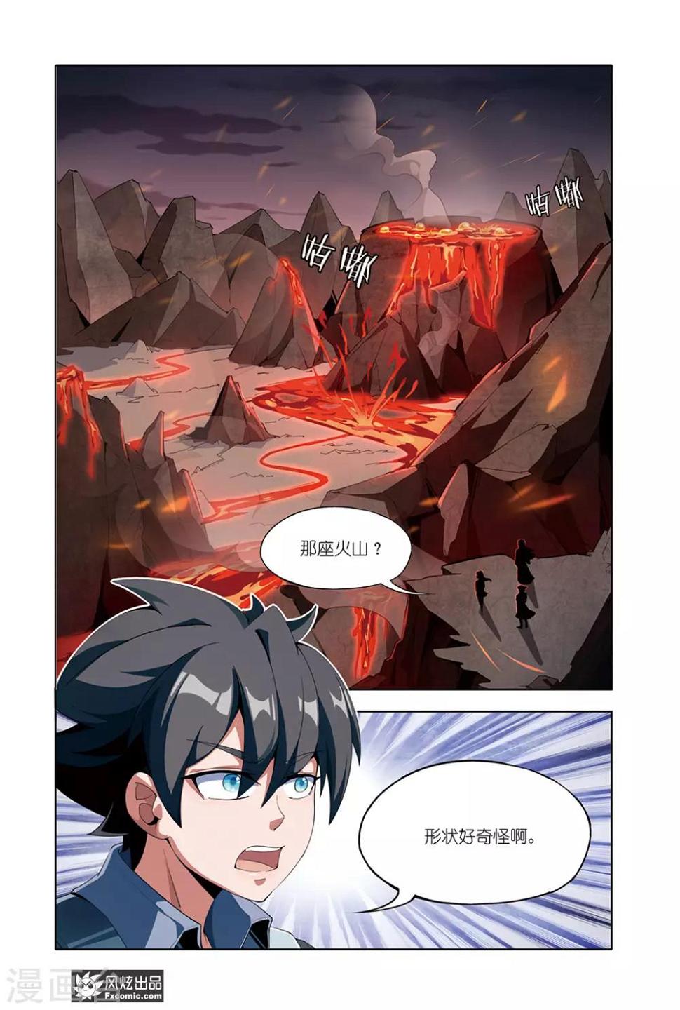 第8话2 火岩谷1