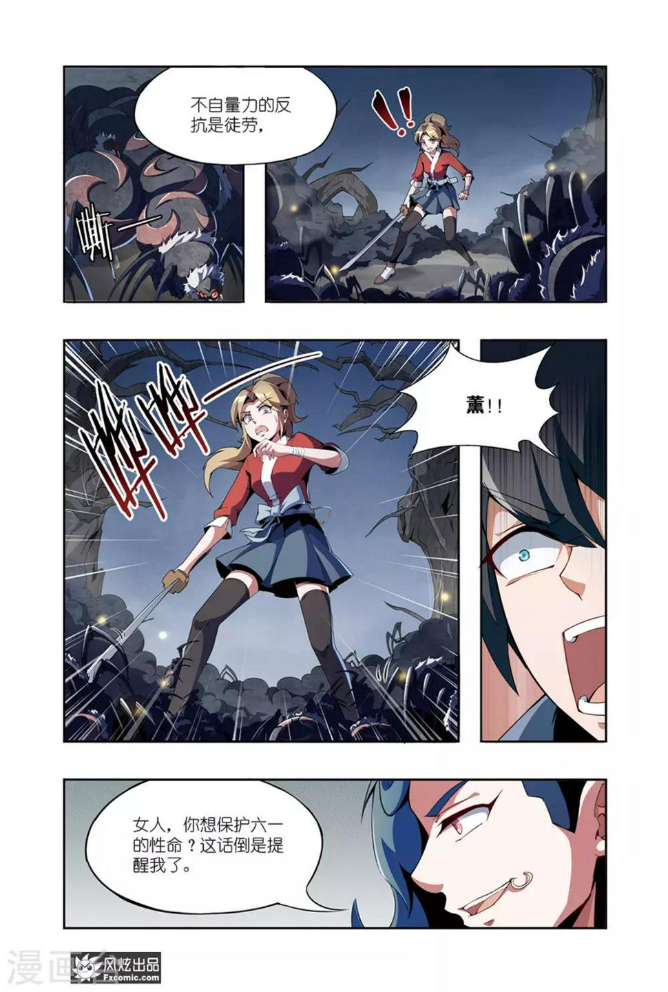 第5话2 伪装与反噬4