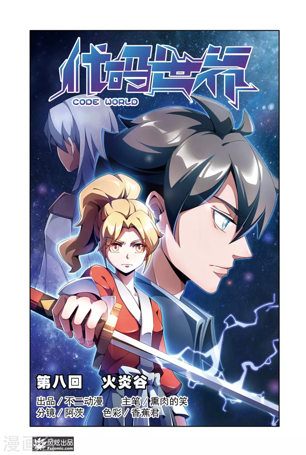 第8话1 火岩谷0