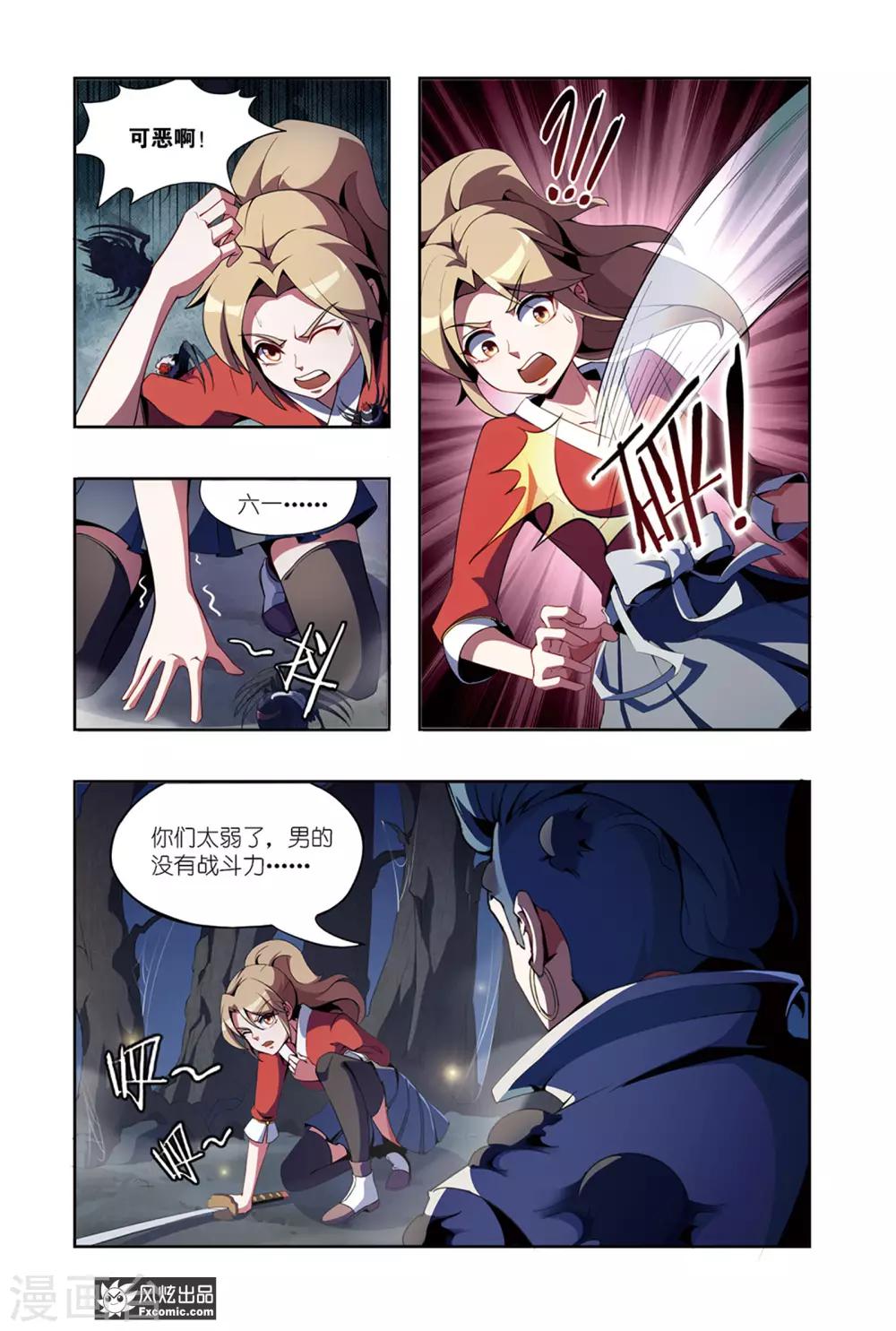 第5话1 伪装与反噬11