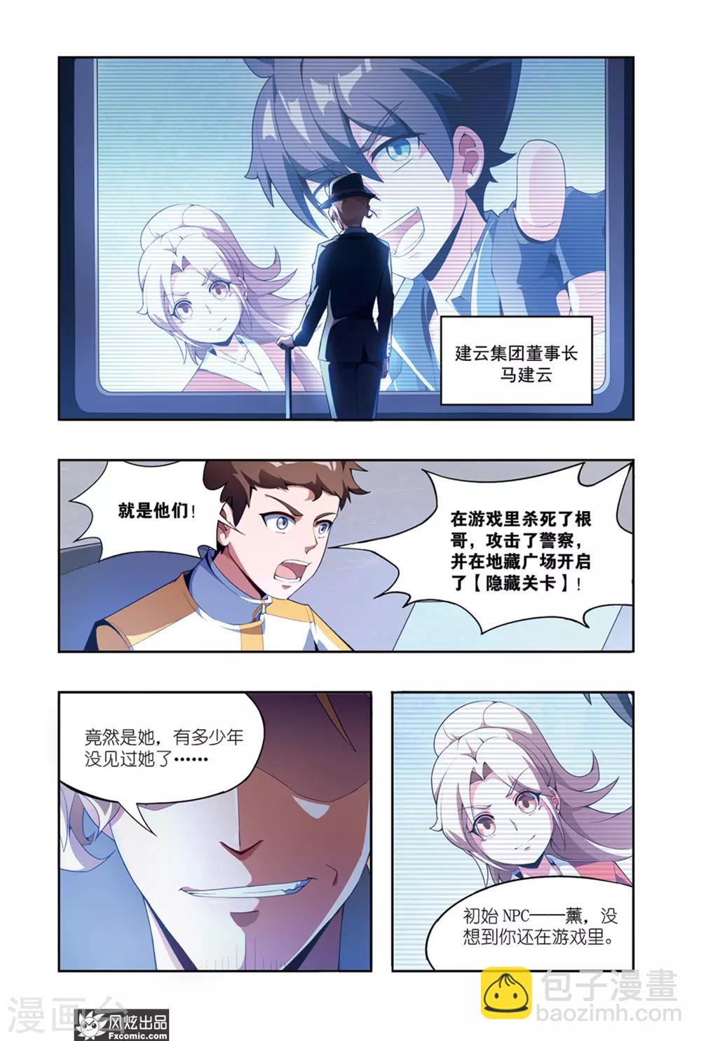 第4话1 蜘蛛来了7
