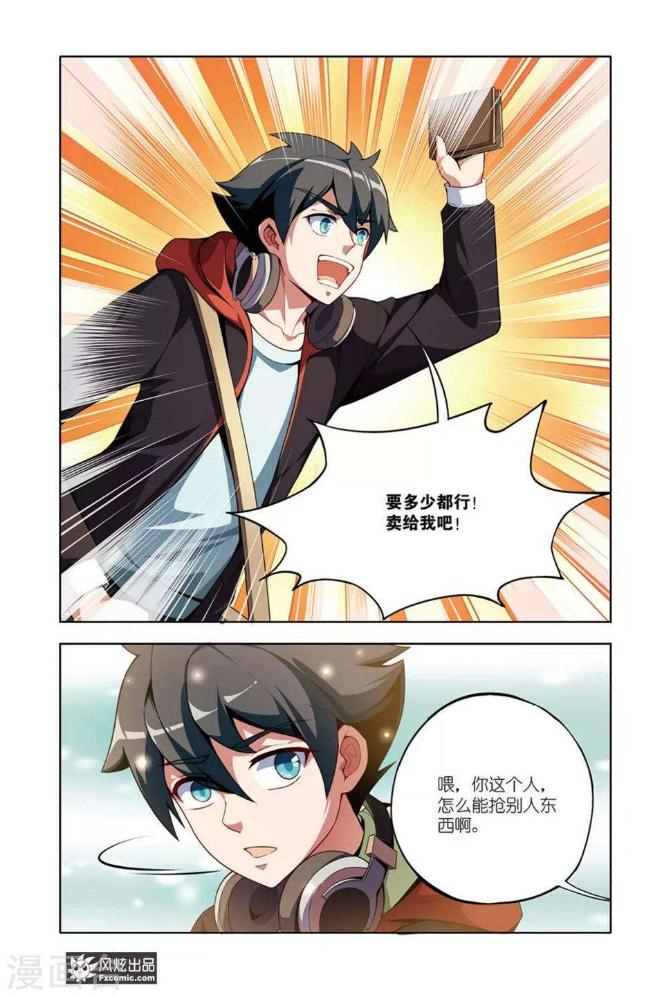 第14话2 游戏与现实6