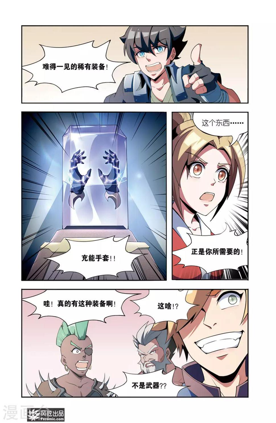 第6话2 装备竞拍1