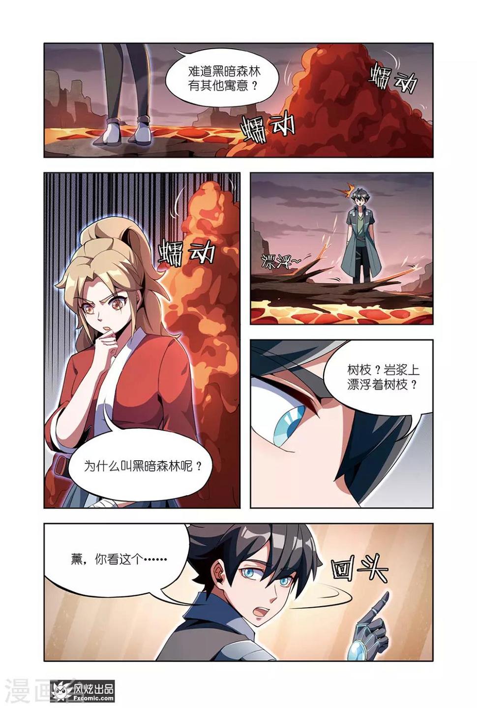 第8话2 火岩谷10