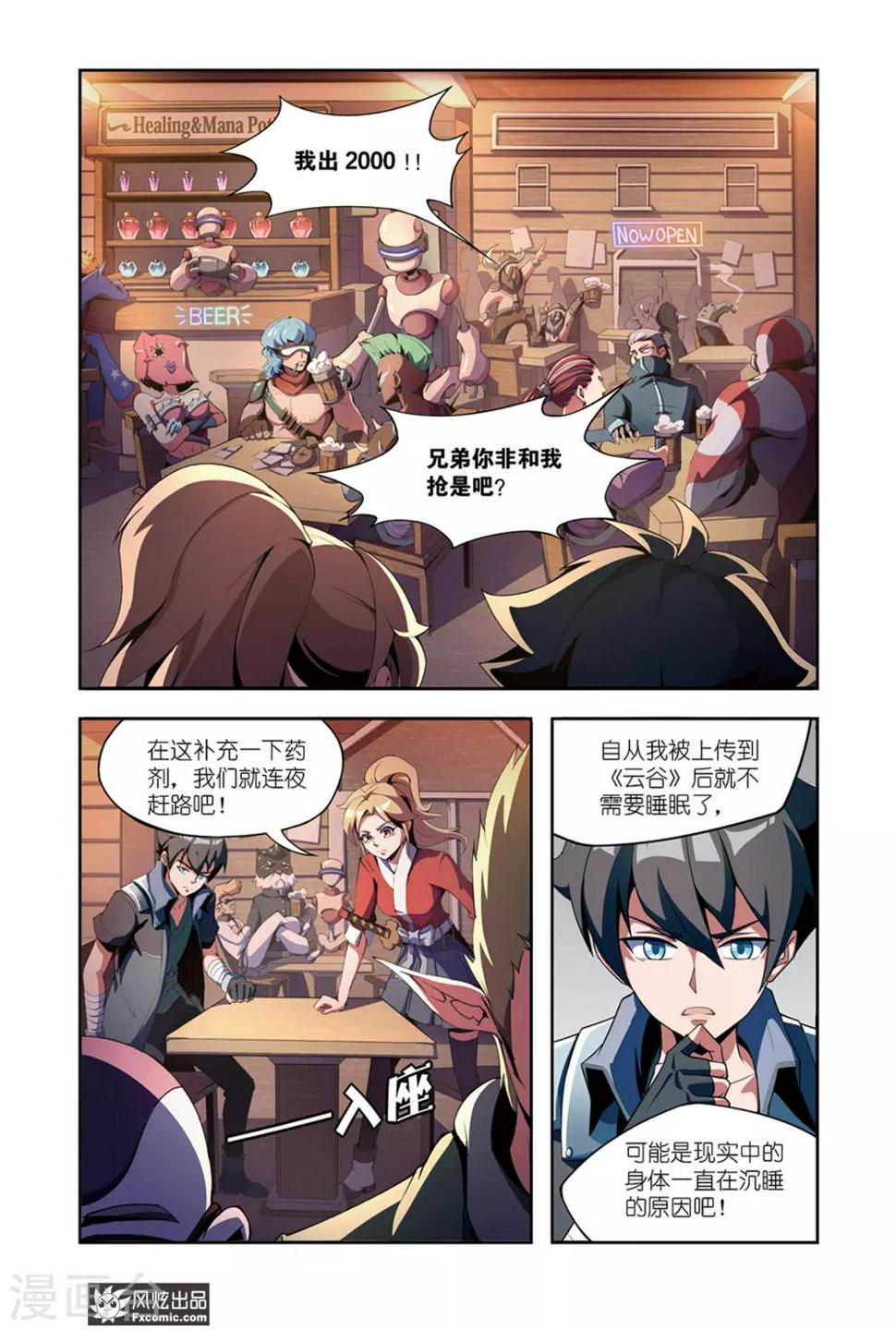 第6话1 装备竞拍10