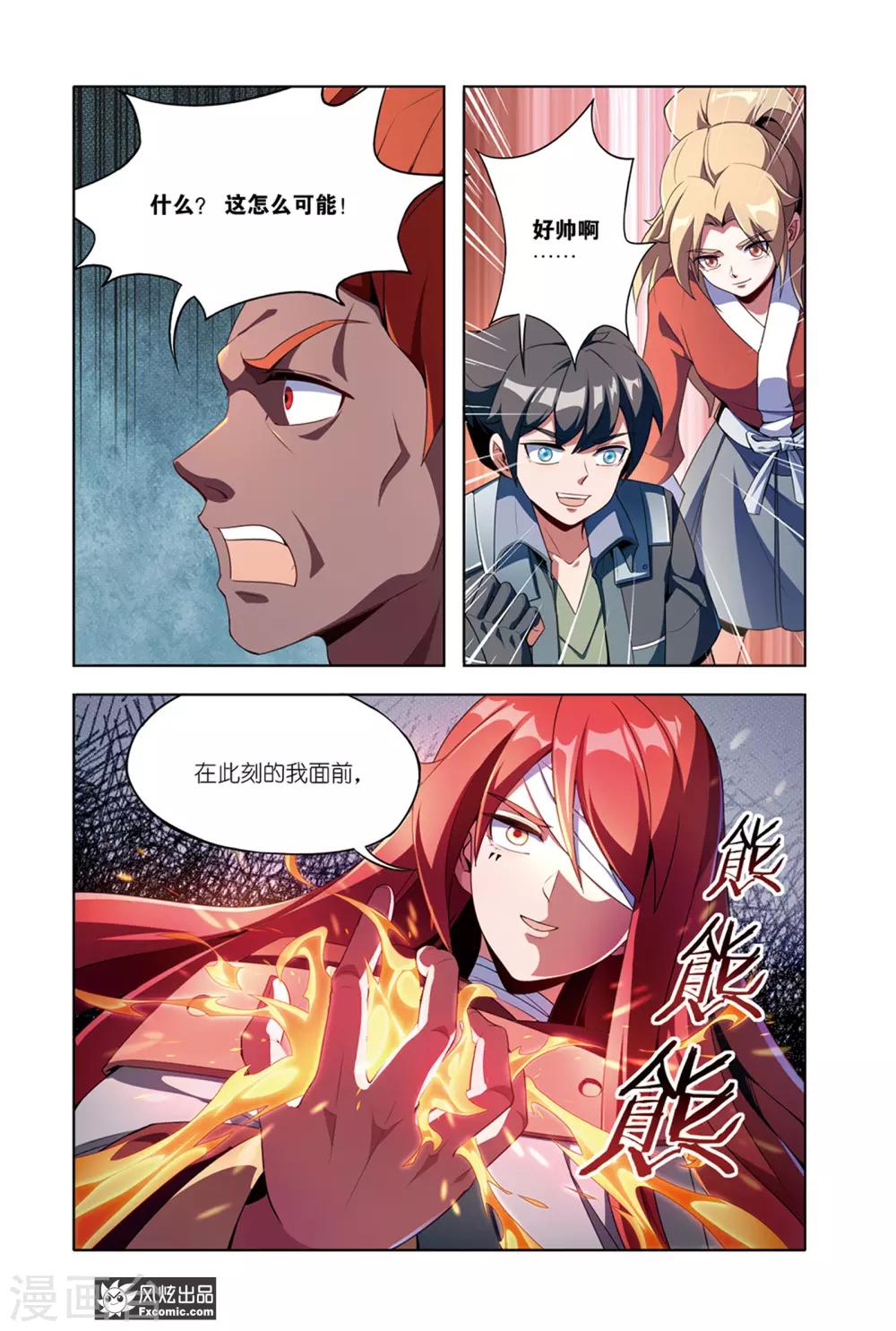 第11话1 李铭辰的必杀技5