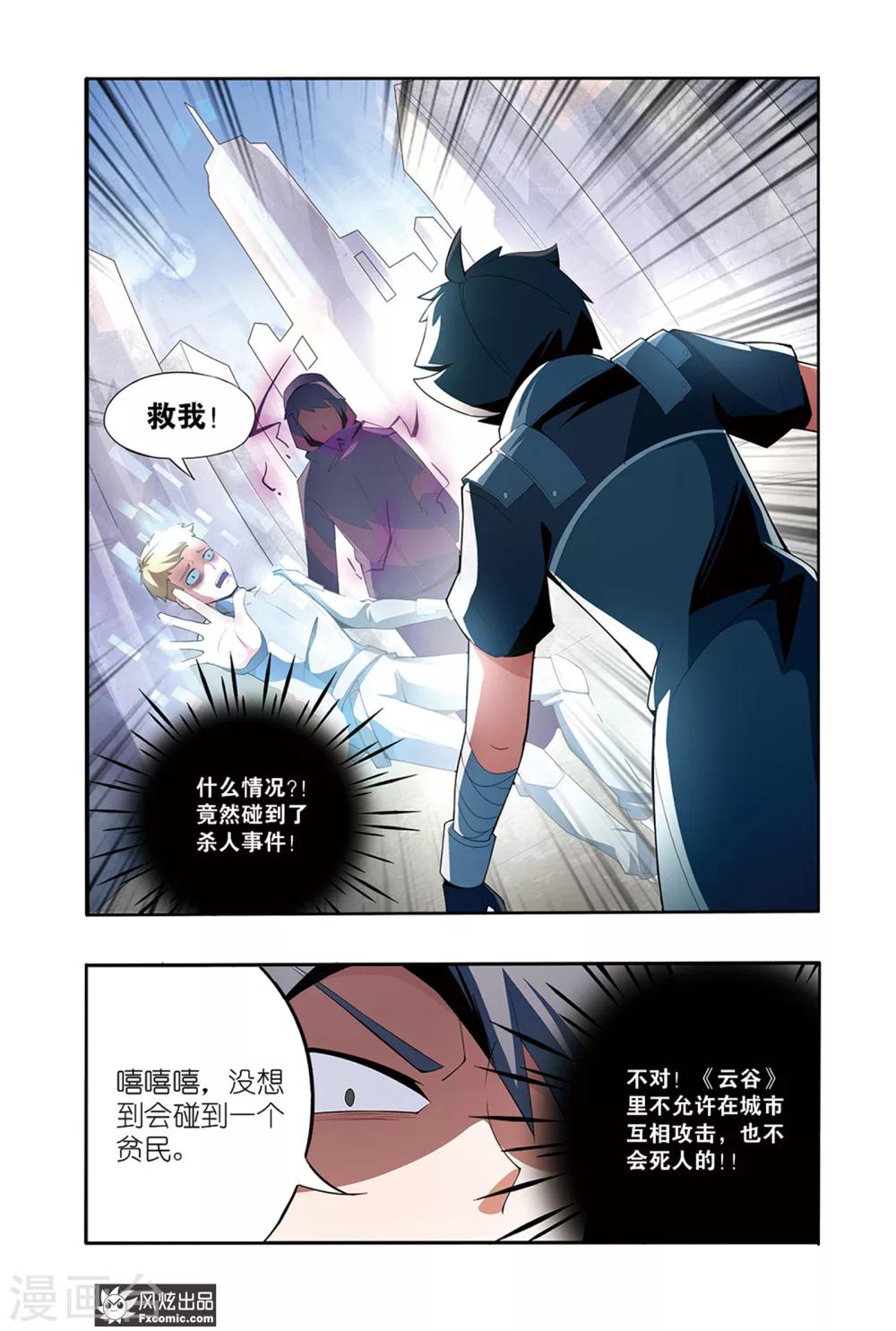 第1话1 游戏启动！10