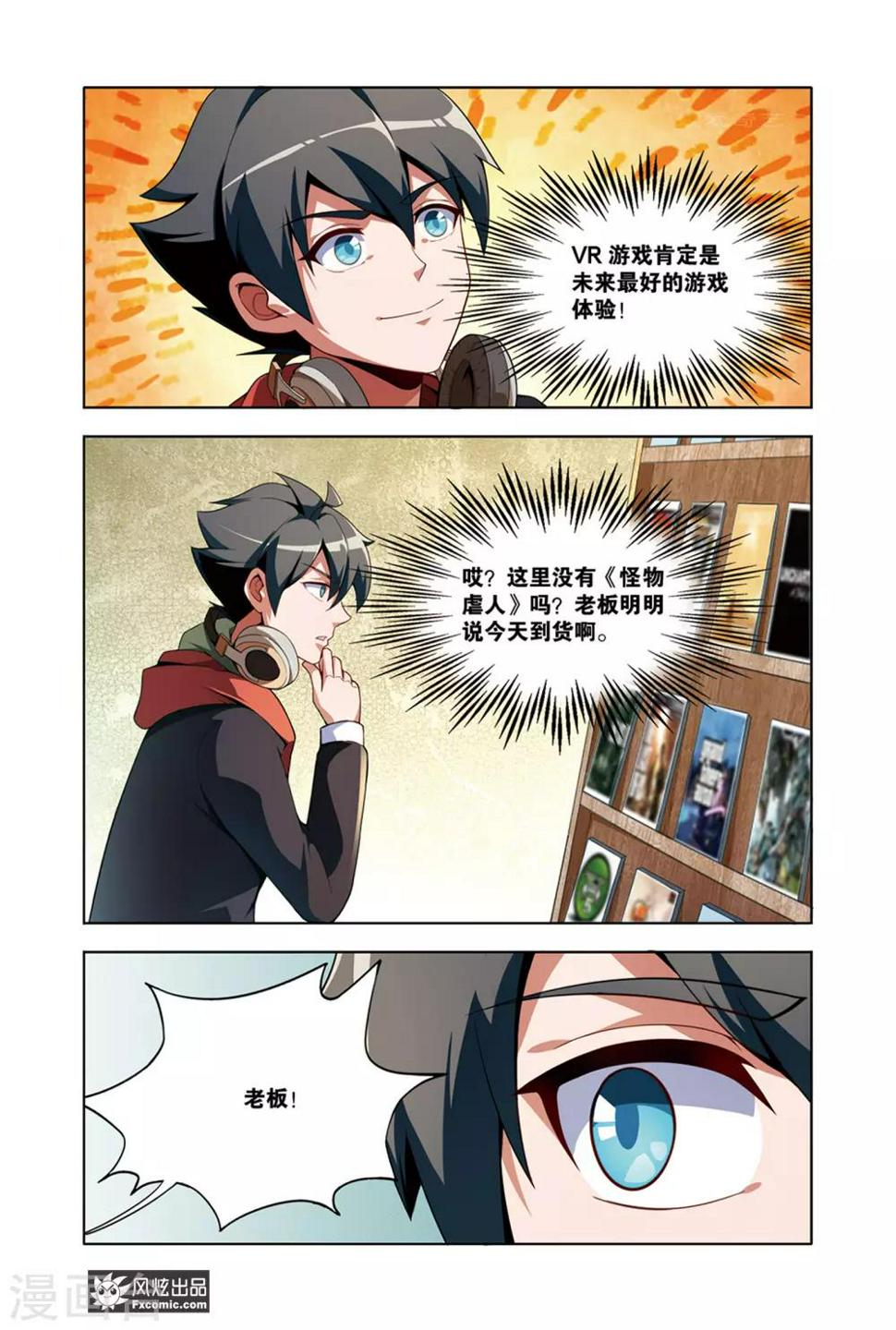 第14话2 游戏与现实4