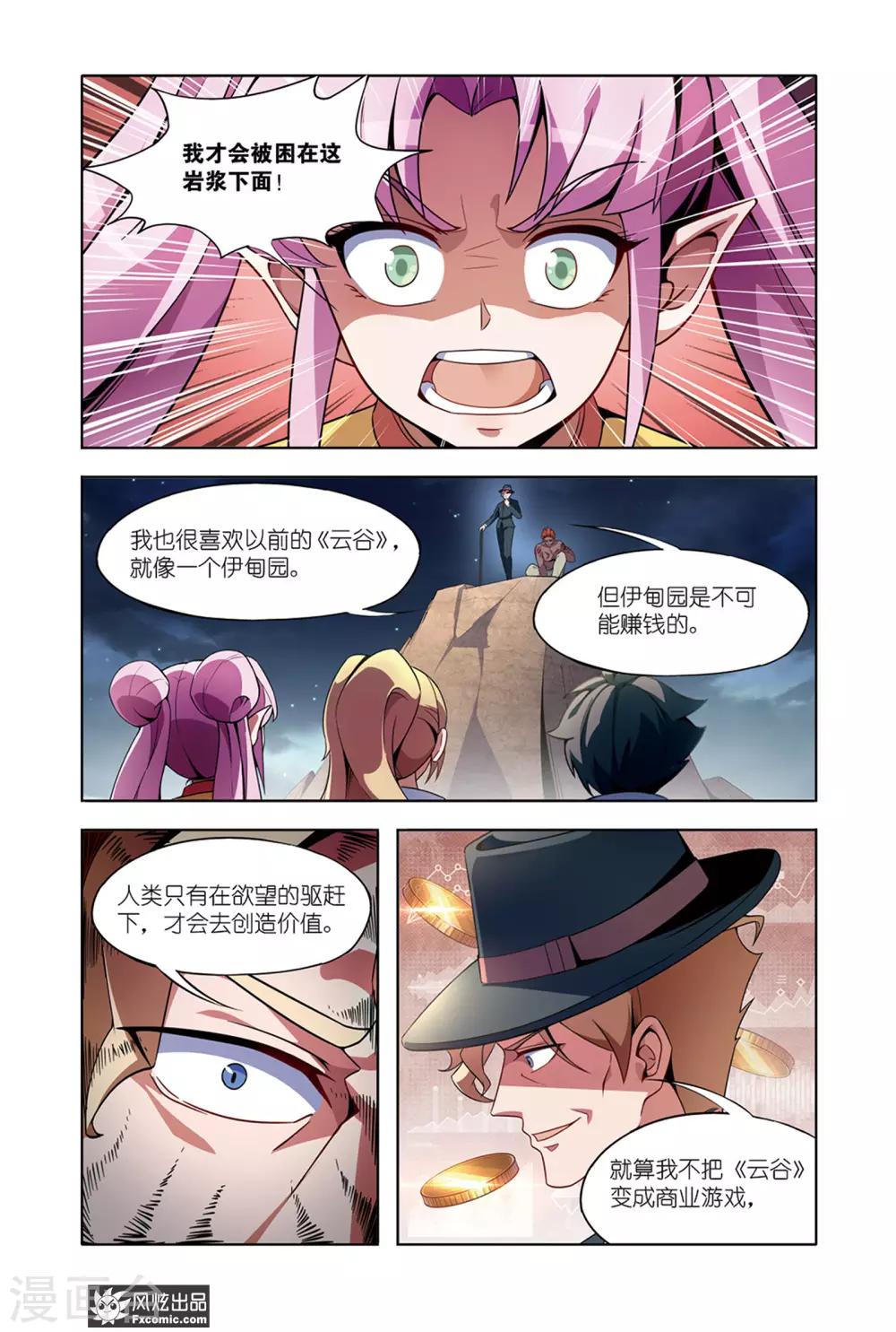 第12话2 猜谜与碰撞6