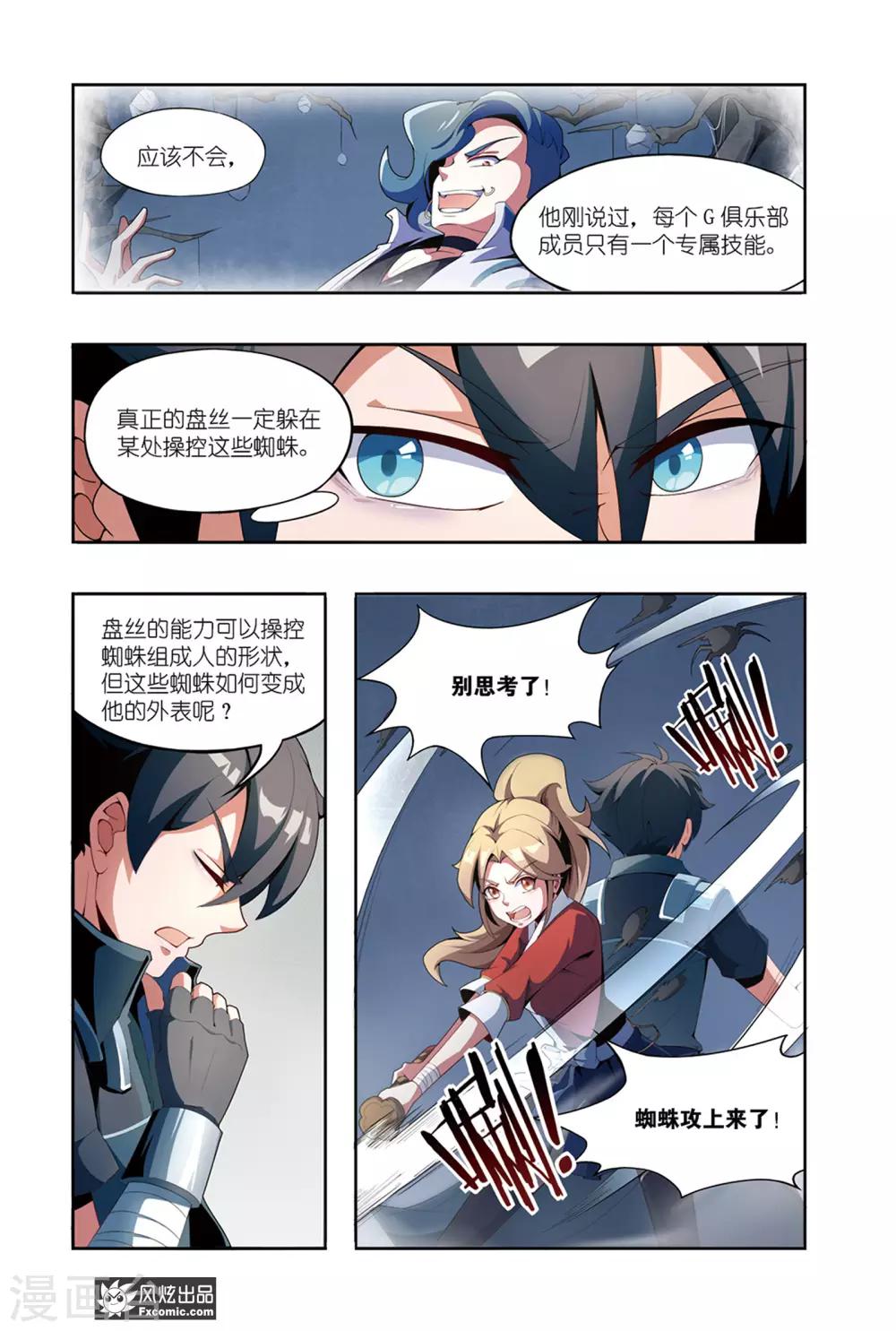 第5话1 伪装与反噬5