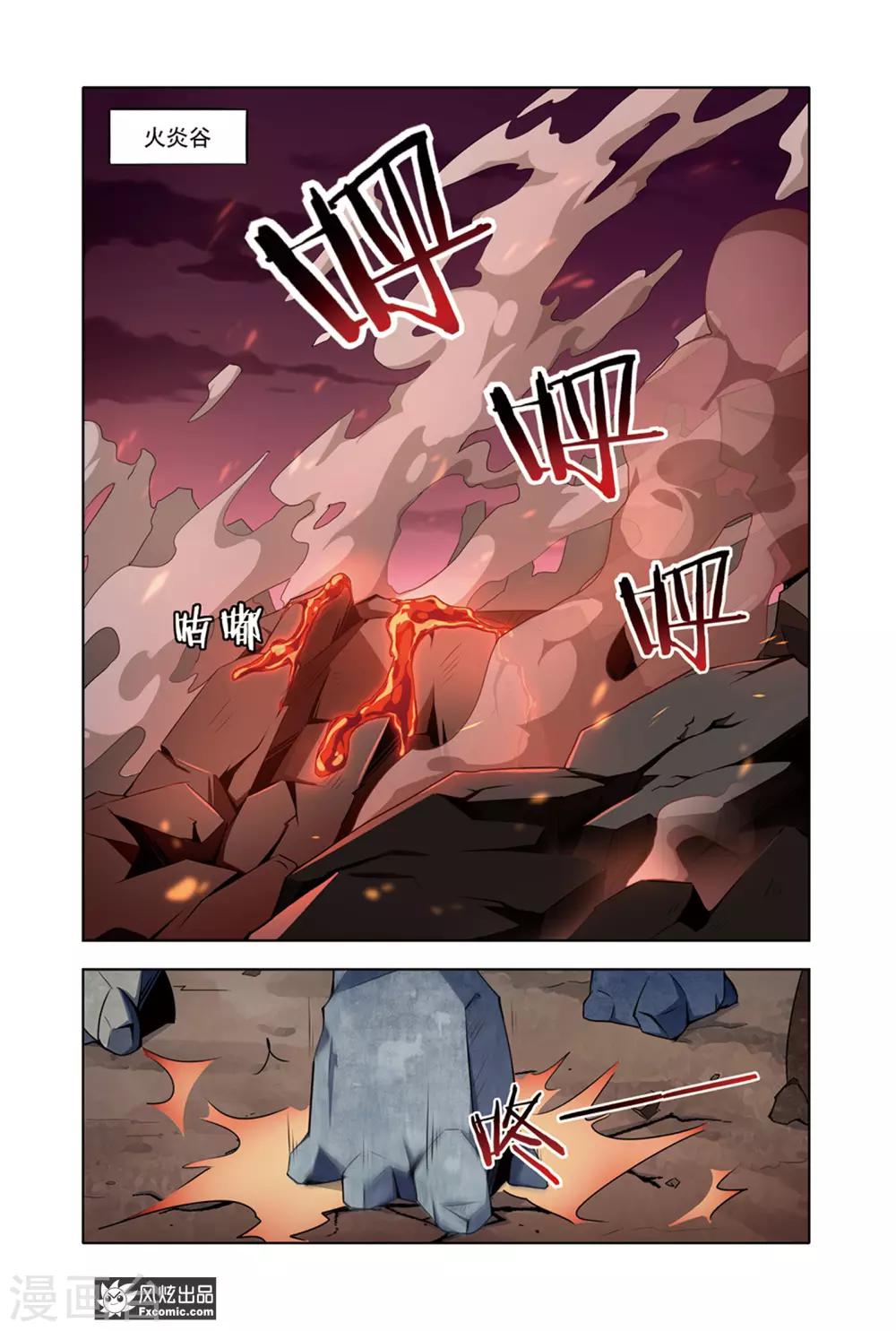 第8话1 火岩谷1