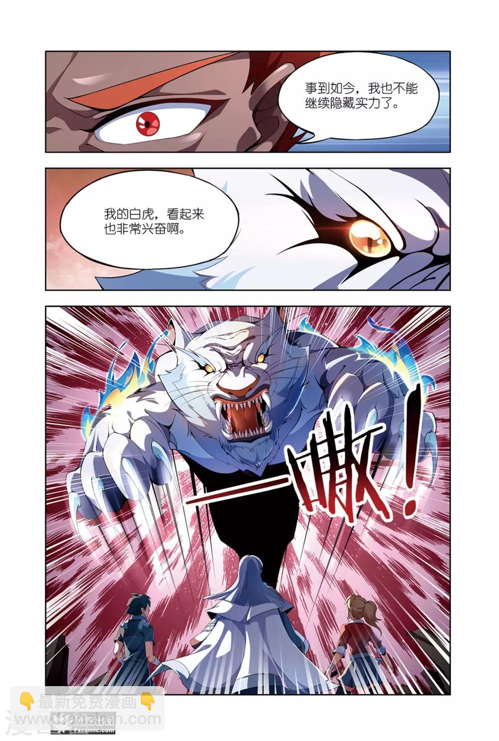 第10话2 灵兽5