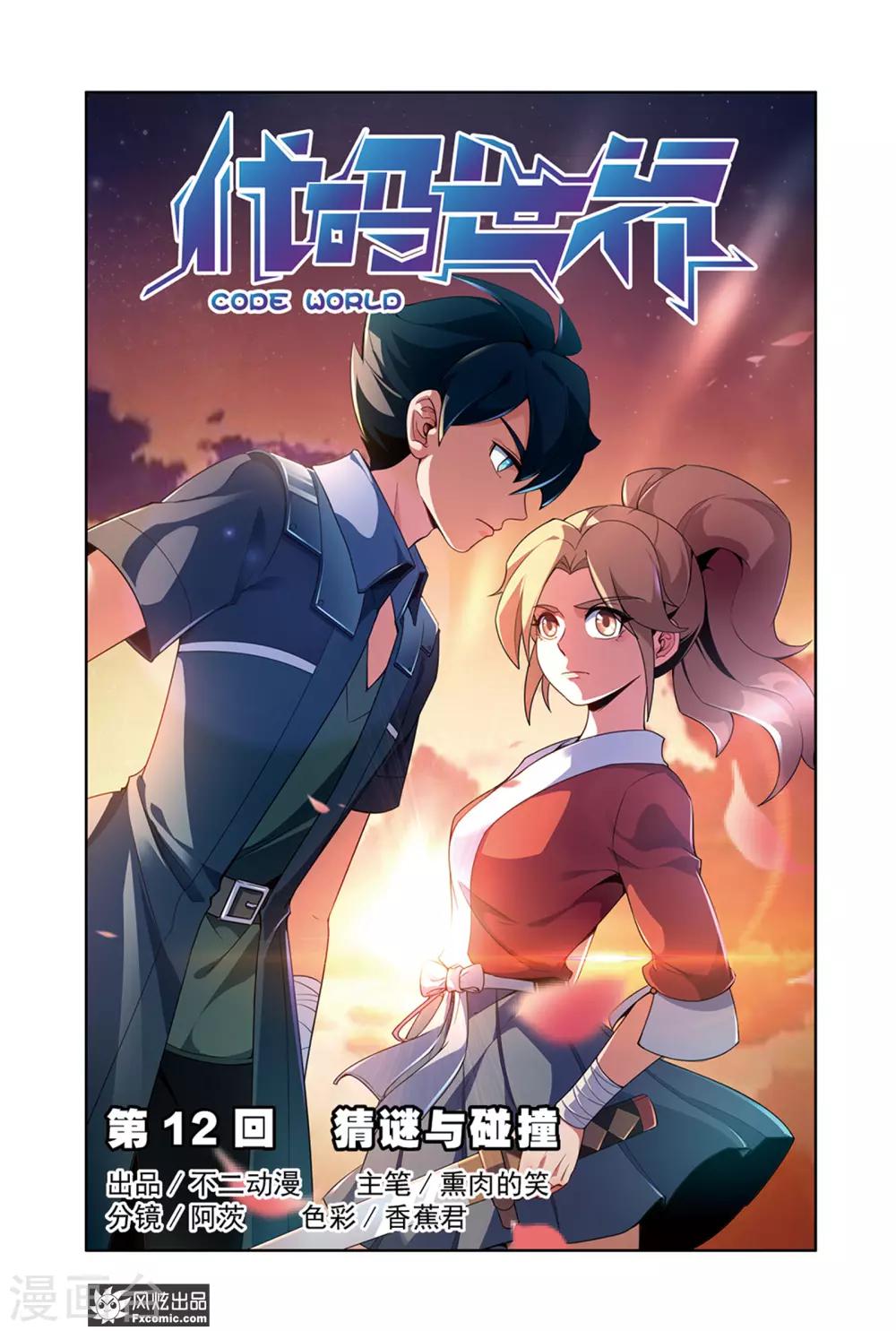 第12话1 猜谜与碰撞0